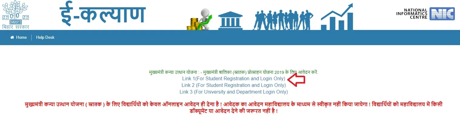 bihar mukhyamantri balika snatak protsahan yojana 2024