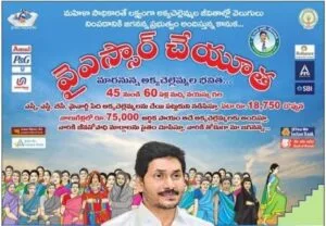 ap ysr cheyutha scheme 2024 apply online