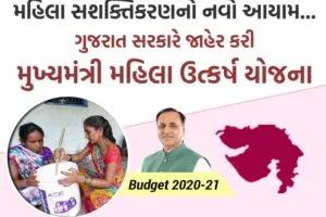 gujarat mukhyamantri mahila utkarsh yojana