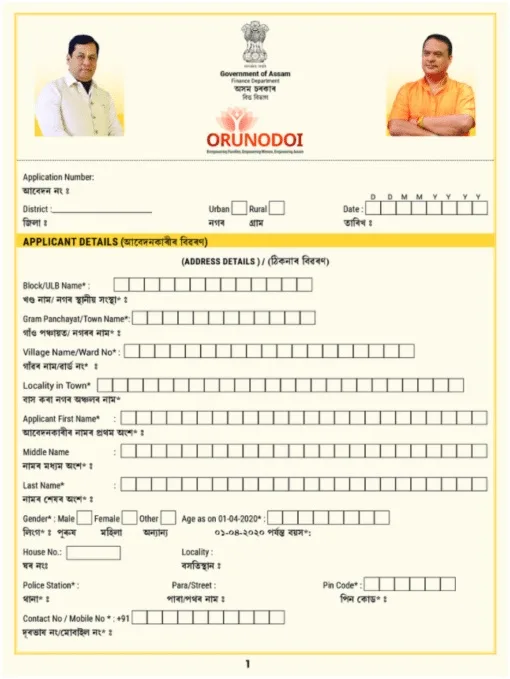 assam orunodoi scheme 2023 apply online