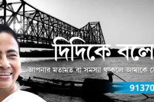 wb didi ke bolo portal registration