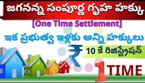 ap jagananna sampoorna gruha hakku scheme 2024