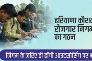 haryana kaushal rojgar nigam portal