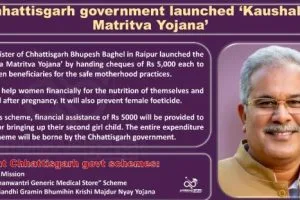 chhattisgarh kaushalya matritva yojana