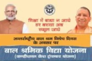 up bal shramik vidya yojana