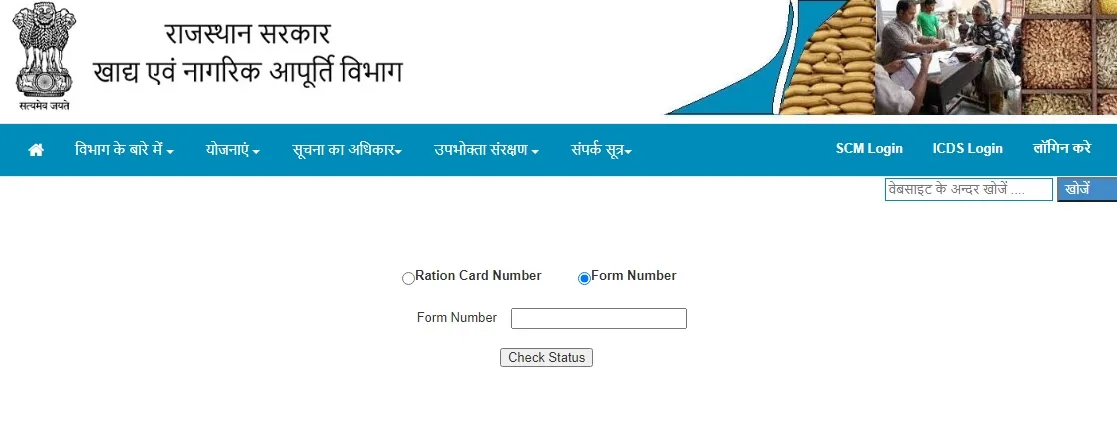 Ration Card Application Status