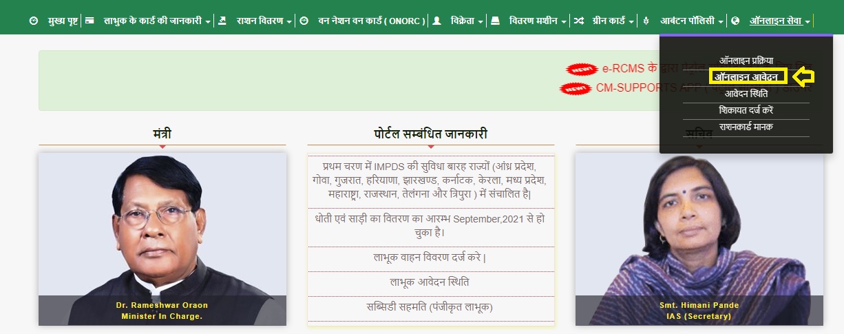 jharkhand ration card 2024 apply online
