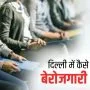 delhi berojgari bhatta yojana