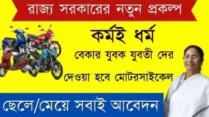 wb karmai dharma scheme 2024 apply online