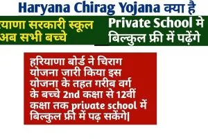 haryana chirag yojana