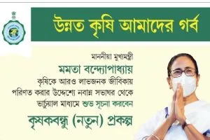 wb krishak bandhu scheme online form