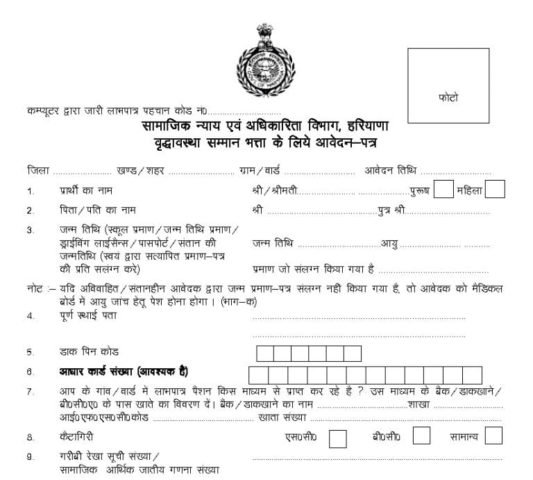 haryana-old-age-pension-scheme-2023-apply-online