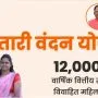 chhattisgarh mahtari vandan yojana