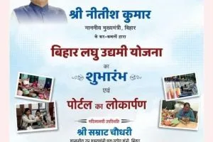 bihar laghu udyami yojana