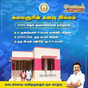 kalaignarin kanavu illam scheme 2024