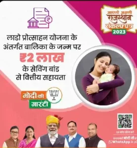 rajasthan lado protsahan yojana 2024 apply online