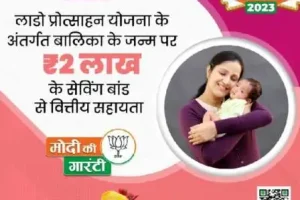 rajasthan lado protsahan yojana